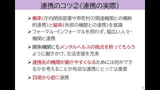 科目６　講義6－2　連携を円滑にすすめるためのコツ