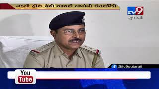 Diamond trader duped of Rs 12.50 lakh in Ahmedabad| TV9GujaratiNews