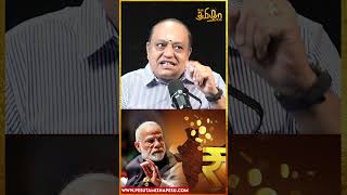 2030ல் இந்தியா வல்லரசு நாடாக இருக்கும்! மோடியால் இந்தியா வளர்ச்சி | Manikandan #shorts