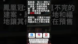 淺談隆大建設  #房地產 #房屋仲介 #不動產諮詢 #首購 #第七波打房政策 #房仲業務ken #realestate #搞笑 #房屋買賣