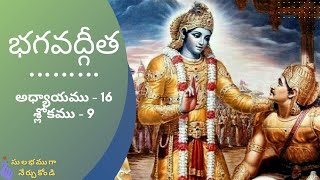 BG 16.9- Bhagavad Gita 16.9 - Telugu - భగవద్గీత 16.9 – HG Srihari Sridhara das