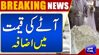 Flour Price Increased | Breaking News | Dunya News