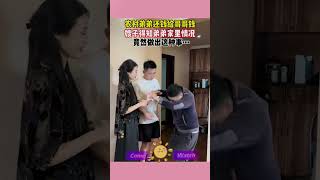 農村的遠房弟弟去還當初借哥哥讀大學的錢，嫂子得知弟弟現在想存錢買房以後娶媳婦..嫂子表示只收100意思一下，其他的弟弟自己留著，當作以後他結婚的禮金…弟弟激動得流淚，這真是親情無價啊！