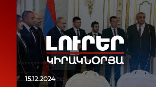 Լուրեր. Կիրակնօրյա թողարկում | Ժողովրդավարական կարևոր քայլ. քաղաքագետները՝ Գյումրու փրայմերիզի մասին