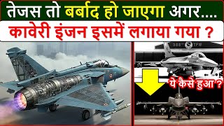 Kaveri engine will destroy Tejas fighter jet | kaveri engine | How f16 become so successful?