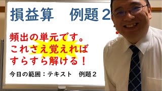 【数学が苦手な人でもわかるSPI】金銭　損益算　例題2