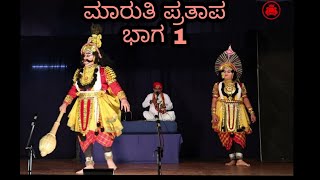 Yakshagana Maruti Pratapa 1-Sri Idagunji Mela Keremane.