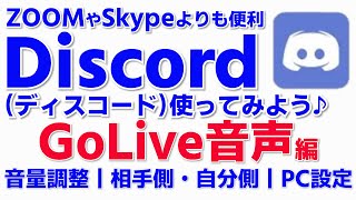 How to use Discord ⑦ GoLive Audio setting Volume control