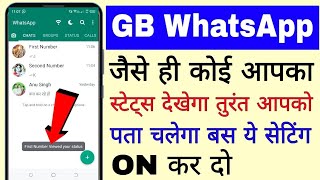 gb WhatsApp me koi bhi apka stetus dekhega apko turant pata chalega।gb WhatsApp viewed story toast