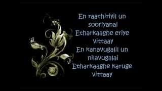 En Rathiriyil Lyrics