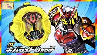 仮面ライダージオウ『DXキバライドウォッチを紹介するよ！』こどモす おもちゃアニメ レビュー 開封 ジクウドライバー 変身音 音声 Kamen Rider Zi-o