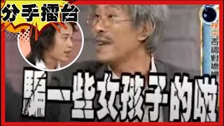 變態公公侵犯女友？罪行針孔全都錄？男友怒：根本老豬哥！【#分手擂台】EP84完整版｜陽帆 沈玉琳 黃子容