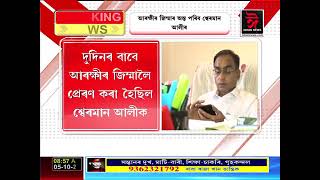 কি হ'ব শ্বেৰমান আলীৰ? আজি আৰক্ষীৰ জিম্মাৰ অন্ত পৰিব শ্বেৰমান আলীৰ