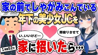 【2ch馴れ初め総集編】不登校の俺、いつも家の外でしゃがみこんでいる3歳年下の美少女を家に招いて勉強を教えた結果【作業用】【ゆっくり】