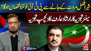 How Much Will Sher Afzal Marwat Eviction Hurt PTI? | Irshad Arif Analysis | 92NewsHD