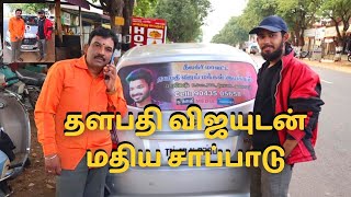 [EP : 7] தளபதி விஜய் என் வீட்டுக்கு வந்தாரு | Vijay Makkal Iyakkam | Nilgiris | Roadside Ambanis