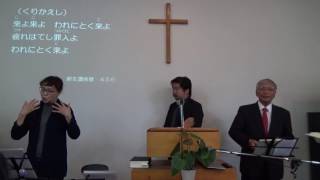 2016年10月30日 茂原バプテスト教会主日礼拝