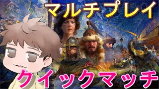 【AoE4】マルチプレイで木を切ります #18【Age of EmpiresⅣ】