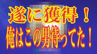 【FIFAモバイル】遂に獲得！強すぎるぜおっちゃん！