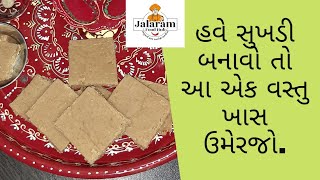 મોમાં મુકતા ઓગળી જાય તેવી સોફ્ટ સુખડી- Parfect soft Shukadi Recipe - सॉफ्ट सुखडी बनाने की विधि