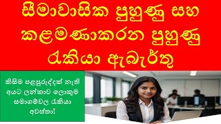 Top Internships & Management Trainee Job Vacancies in Sri Lanka | Apply Now!