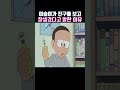 진구를 보고 이슬이가 반한 이유 도라에몽 애니메이션 shorts