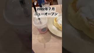 【岩手カフェ】盛岡駅着いたら小島カフェ❤️パンケーキ美味しい🥞#shorts #2022 #カフェ