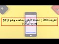 غير قادر على التنشيط هناك تحديث مطلوب لتنشيط ال iphone ؟ آخر إجابة وحل