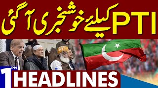 Good News For PTI | Dunya News Headlines 01:00 PM | 06 June 2023