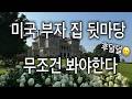 인류 역사상 가장 잘 살았던 200인 중 10위 밴더빌트 집에 다녀왔습니다