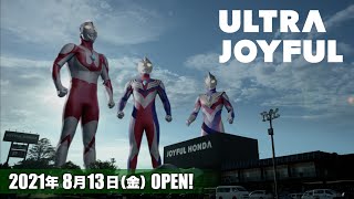 ウルトラマンのポップアップストアがジョイフル本田 千葉ニュータウン店内にオープン!《2021年8月13日(金)より》