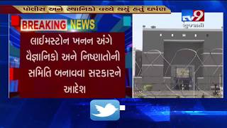 Bhavnagar: Case of mining controversy; Gujarat HC orders CID probe in the matter- Tv9