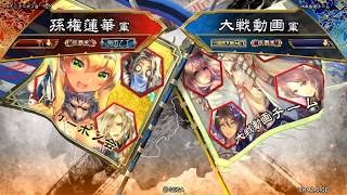 【三国志大戦】6枚何姫麻痺矢 VS 4枚晋騎馬単