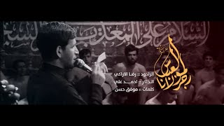 رجز مولانا العباس ع :: رضا الاراكي :: موكب عزاء الزهراء ع