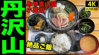 【百名山】丹沢山(みやま山荘)から神奈川県最高峰・蛭ヶ岳へ。バスでヤビツ峠から【登山】