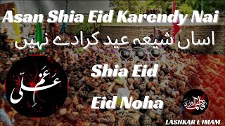 Asan Shia Eid Karendy Nai  || Eid Noha || Gham e Ali (a.s) || @ShiaAzadari