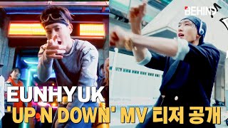 은혁(EUNHYUK), 'UP N DOWN' MV 티저 공개··· 'Y2K 감성 자극' 데뷔 첫 솔로 컴백 EUNHYUK UP N DOWN MV Teaser Open [비하인드]