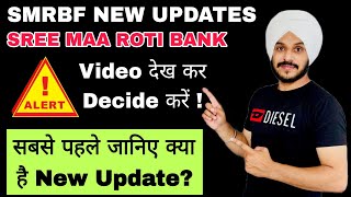 Sree Maa Roti Bank Foundation (SMRBF) New Updates || अब क्या होगा! 🚨 || Working Plan Change Now ||