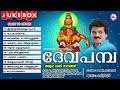 ദേവപമ്പ devapamba ayyappa devotional songs malayalam m.g.sreekumar