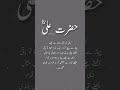 Hazrat Ali Quotes Part 91 || New Status Urdu