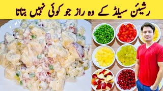 Russian Salad Recipe By ijaz Ansari | Best Healthy Tasty Salad | Best For All Parties |