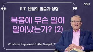 복음에 무슨 일이 일어났는가? (2) | R.T. 켄달의 말씀과 성령 | R.T. Kendall's Word and Spirit