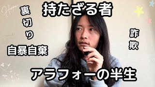 【持たざる者】アラフォー男の半生をつらつら