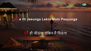 Peene Wale Ko Peene Ka Bahana - Karaoke With Lyrics | Kishore Kumar | Hema Malini | Kalyanji-Anandji