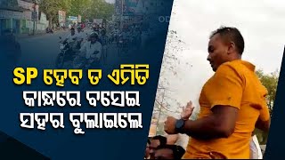 Watch | Kalahandi SP gets grand farewell from colleagues and locals