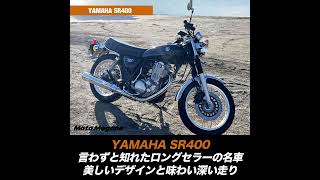 ３台比較【空冷単気筒】GB350とSR400とハンター350乗り味の違い