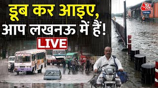 Heavy Rain In Lucknow LIVE Updates: लखनऊ में बारिश का कहर, घरों में घुसा पानी | Rain Alert | Aaj Tak