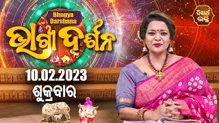 AJIRA BHAGYA DARSHANA | 10 FEB 2023 | Todays Horoscope | Pragyan Tripathy | Sidharth Bhakti Channel