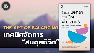 เทคนิคจัดการ \