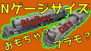 鉄道模型 Nゲージ サイズの 蒸気機関車 おもちゃ？プラモ？